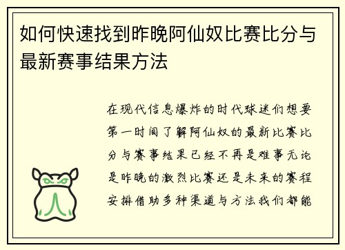 如何快速找到昨晚阿仙奴比赛比分与最新赛事结果方法
