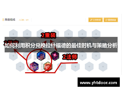 如何利用积分兑换拉什福德的最佳时机与策略分析 如何利用积分兑换拉什福德的最佳时机与策略分析